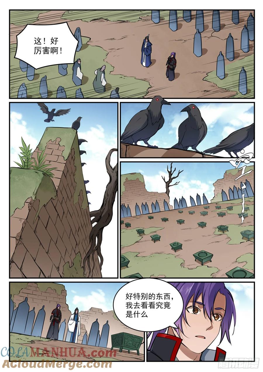 百炼成神 第423回 魂游神皇 第5页