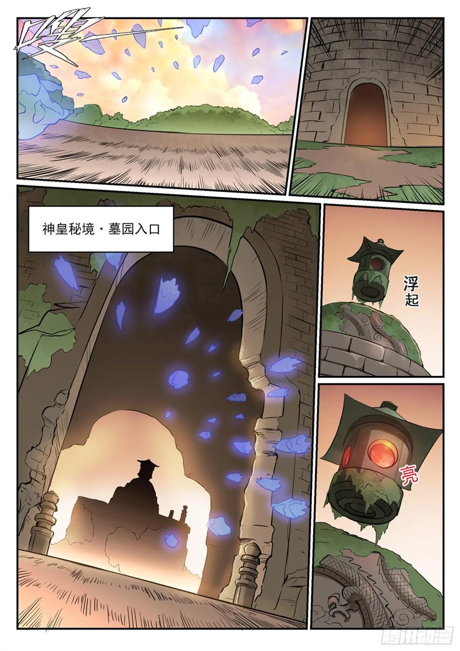 百炼成神 第423回 魂游神皇 第14页