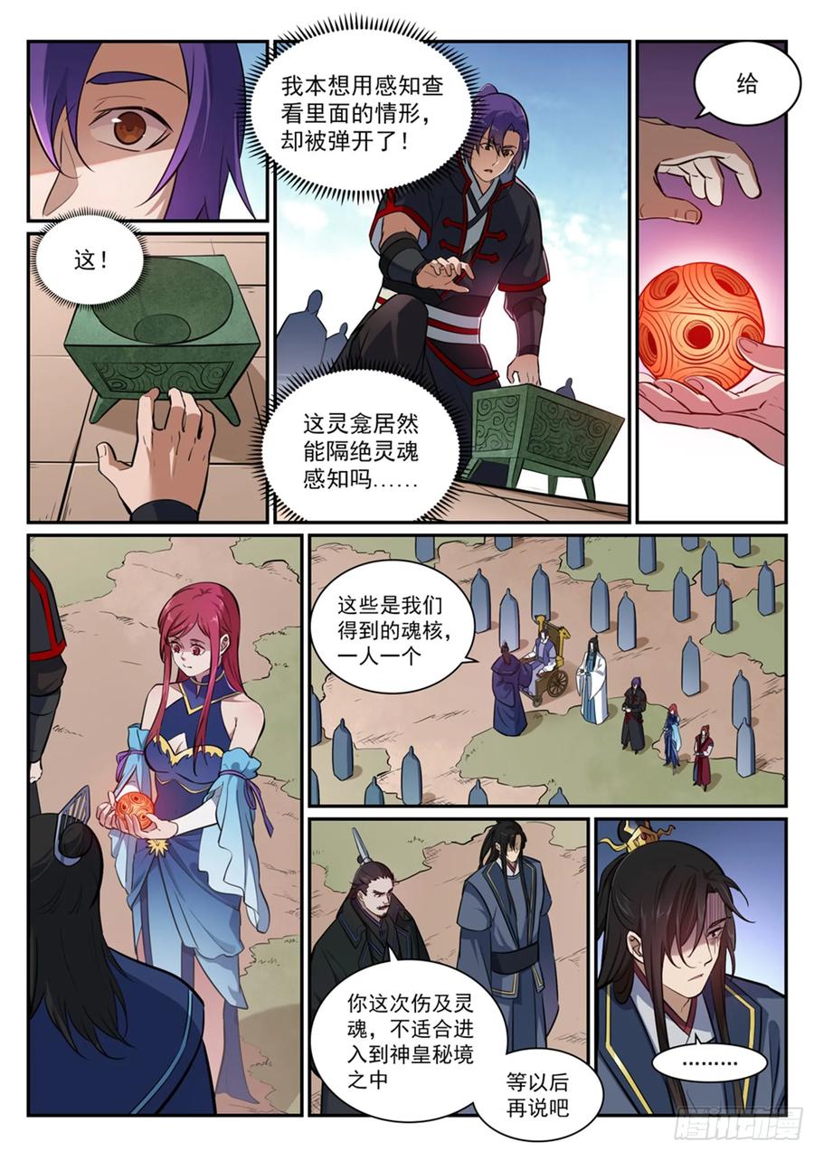 百炼成神 第423回 魂游神皇 第6页
