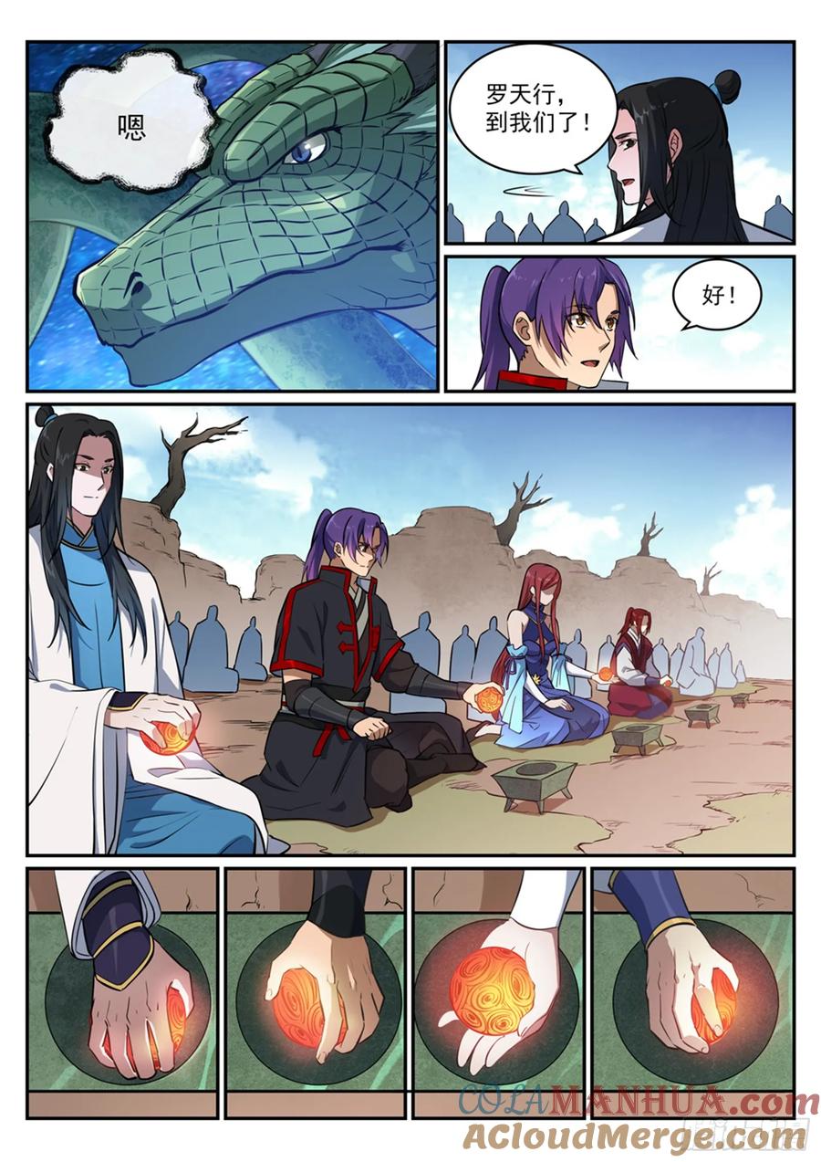 百炼成神 第423回 魂游神皇 第11页