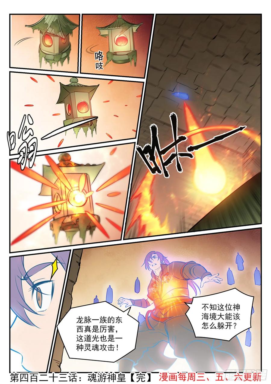 百炼成神 第423回 魂游神皇 第16页