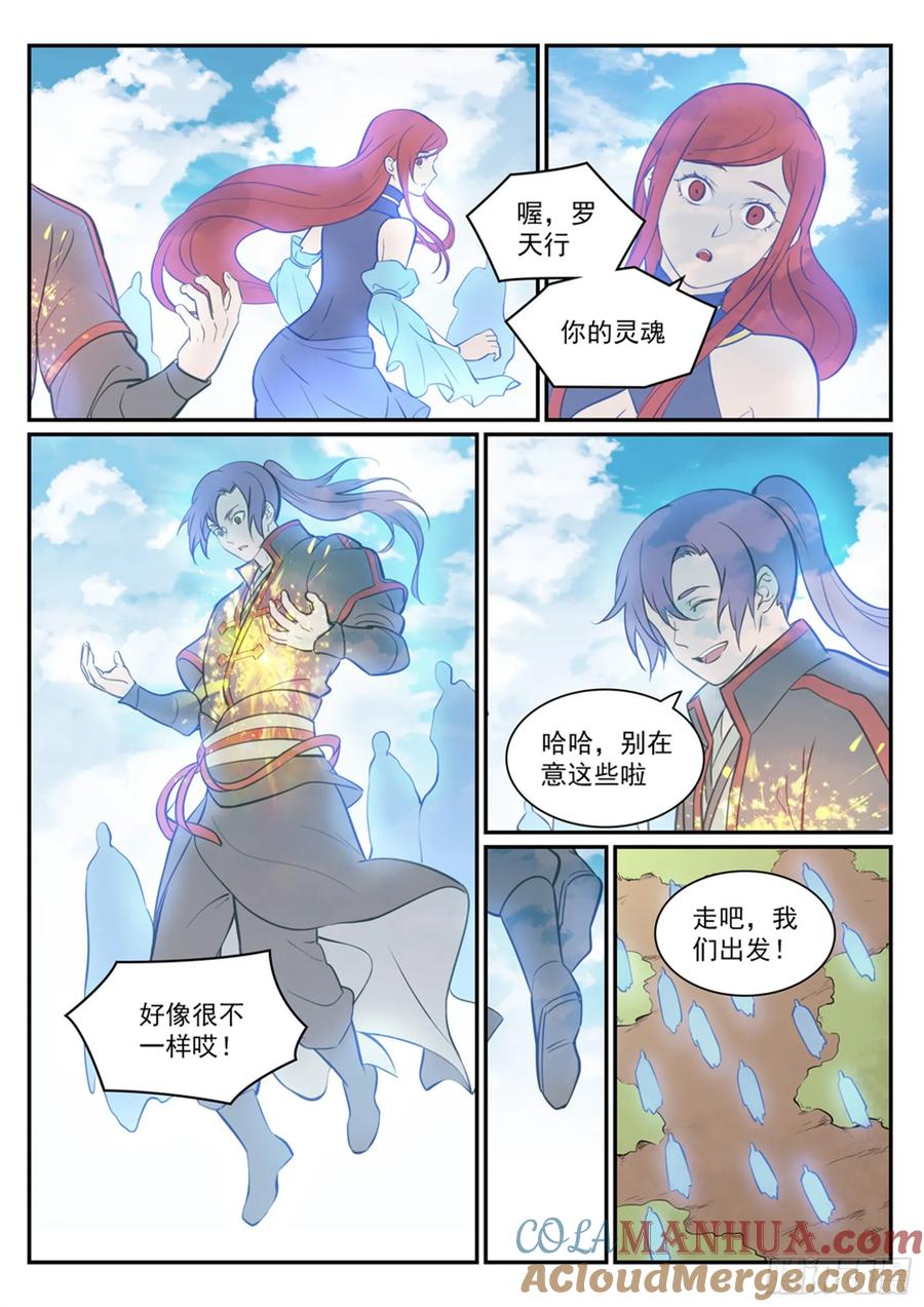 百炼成神 第423回 魂游神皇 第13页