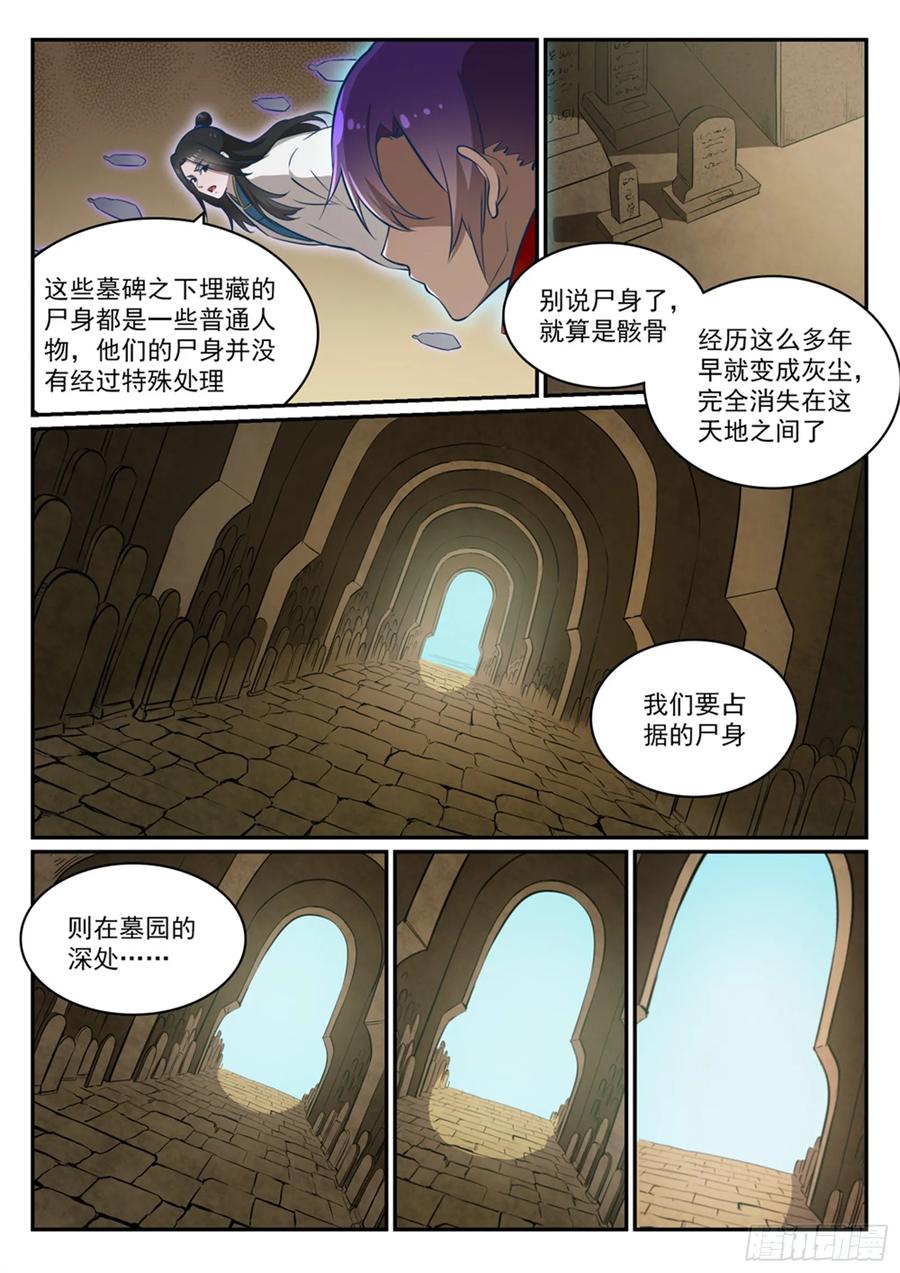 百炼成神 第424回 墓园机关 第4页