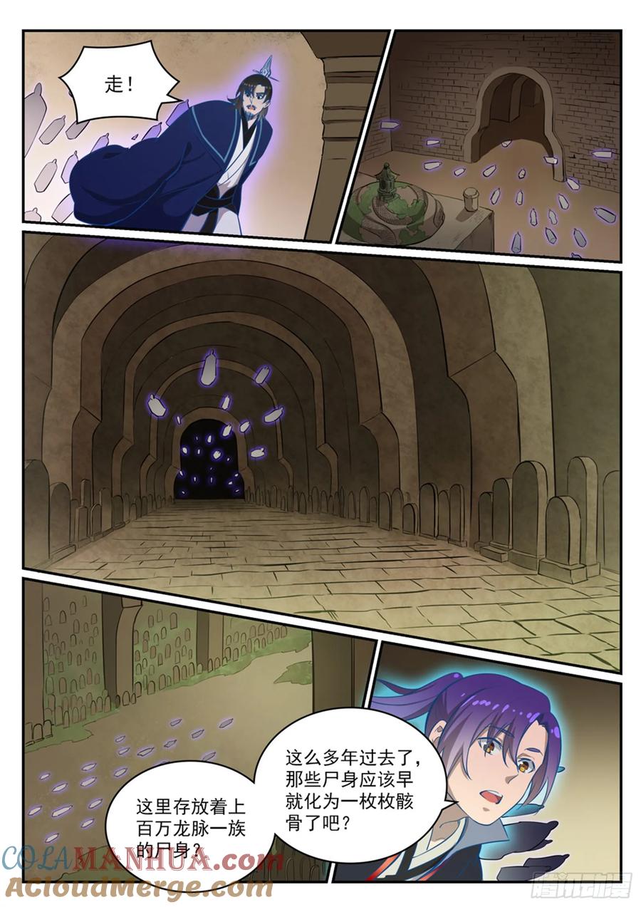 百炼成神 第424回 墓园机关 第3页
