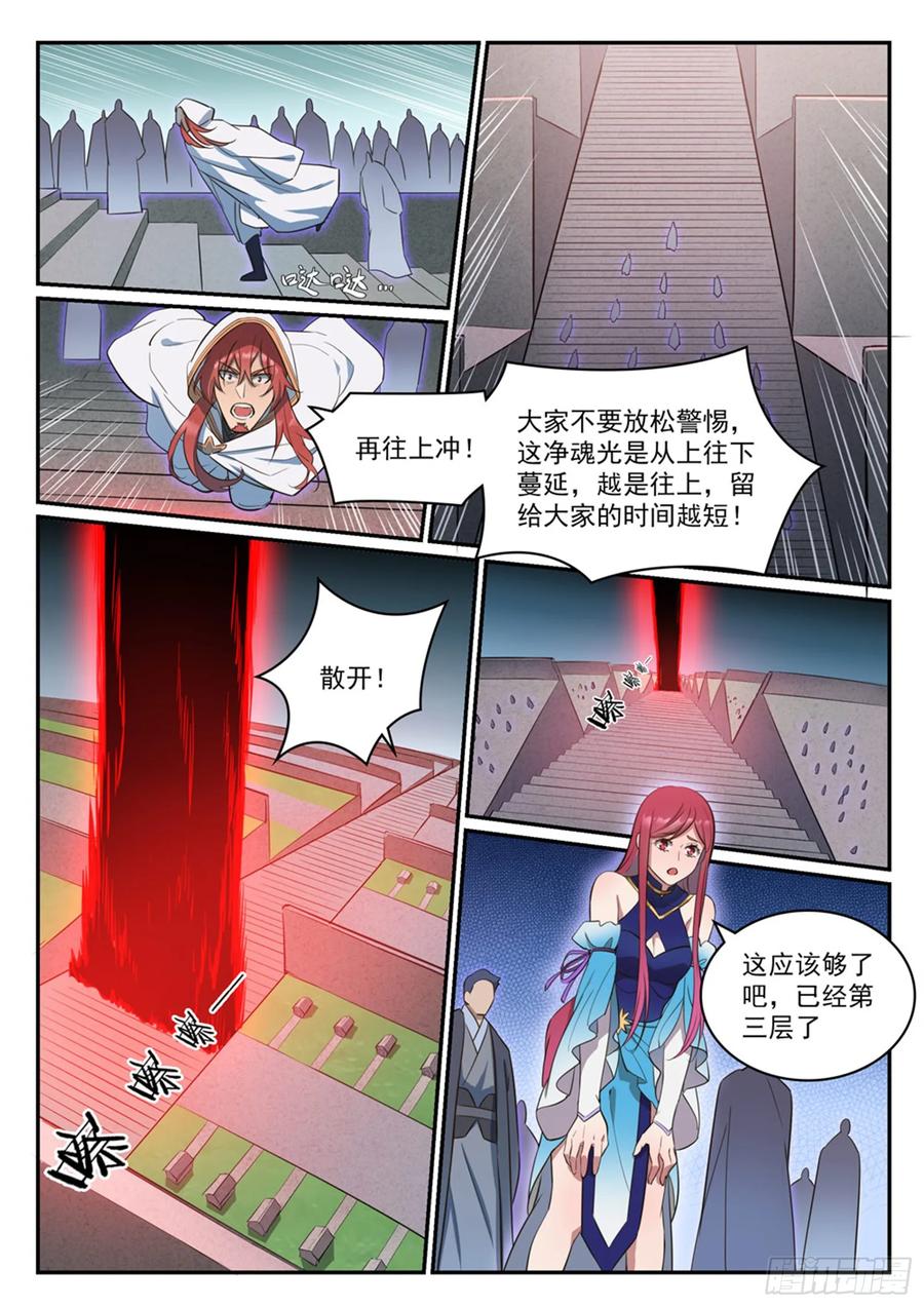 百炼成神 第424回 墓园机关 第10页