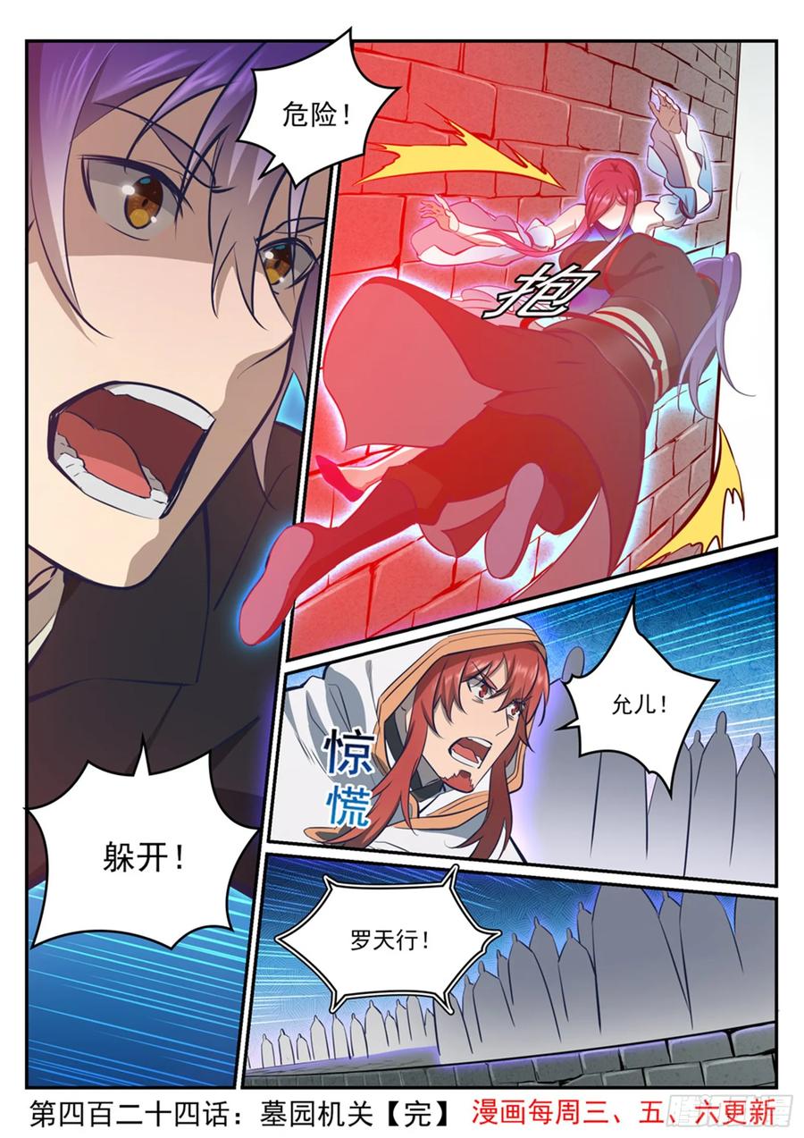 百炼成神 第424回 墓园机关 第16页
