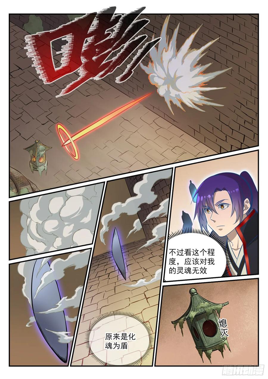 百炼成神 第424回 墓园机关 第2页