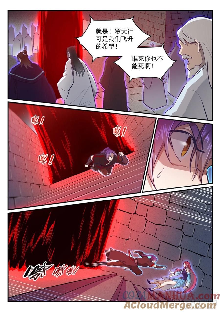 百炼成神 第424回 墓园机关 第15页