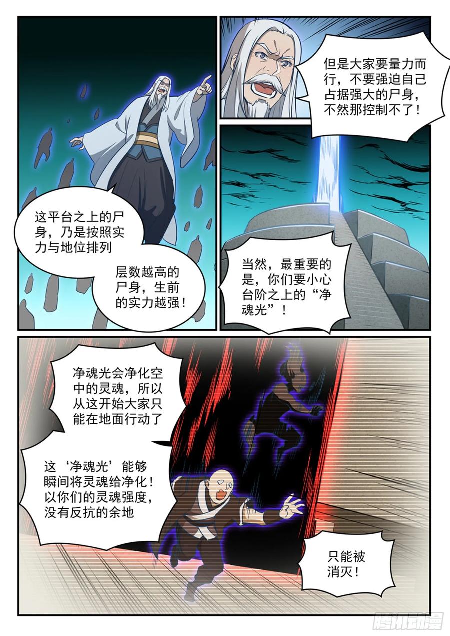 百炼成神 第424回 墓园机关 第6页