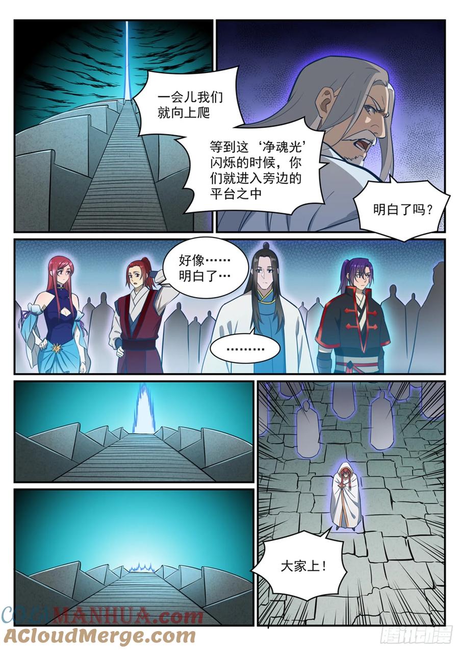 百炼成神 第424回 墓园机关 第7页