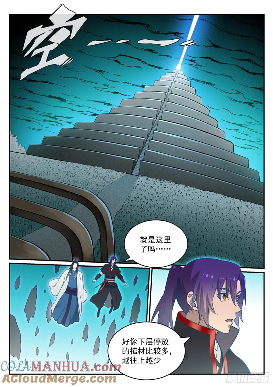 百炼成神 第424回 墓园机关 第5页
