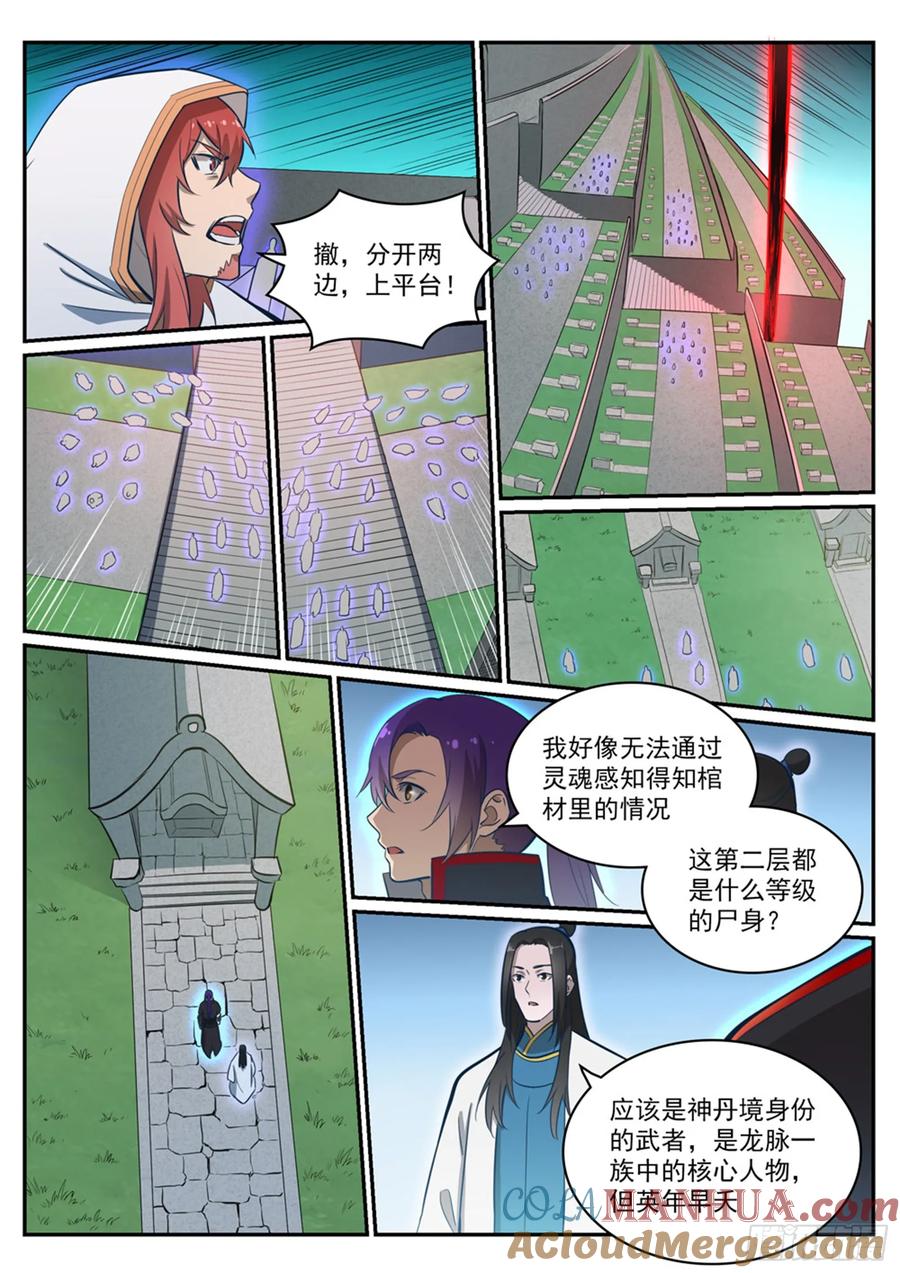 百炼成神 第424回 墓园机关 第9页