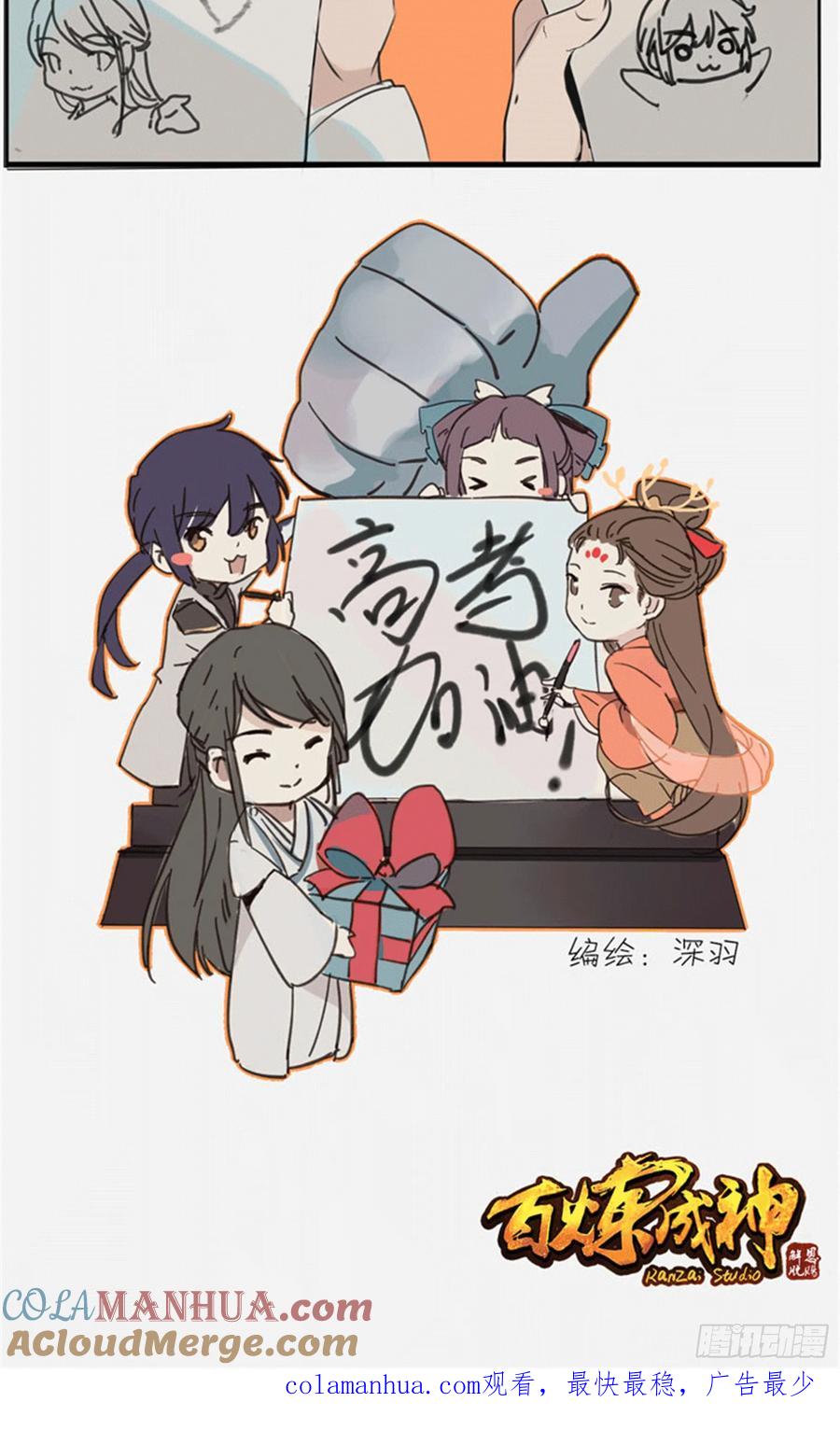 百炼成神 第424回 墓园机关 第19页