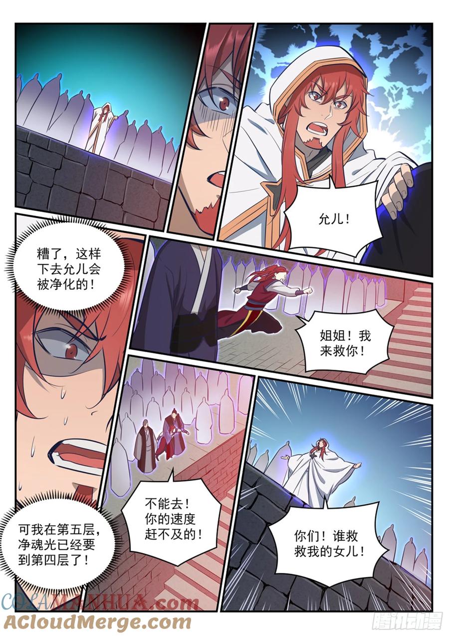 百炼成神 第424回 墓园机关 第13页