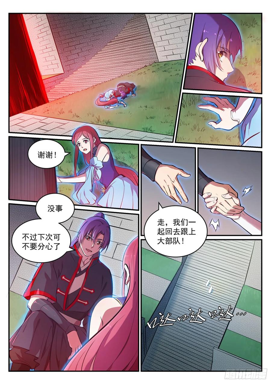 百炼成神 第425回 行尸走肉 第2页