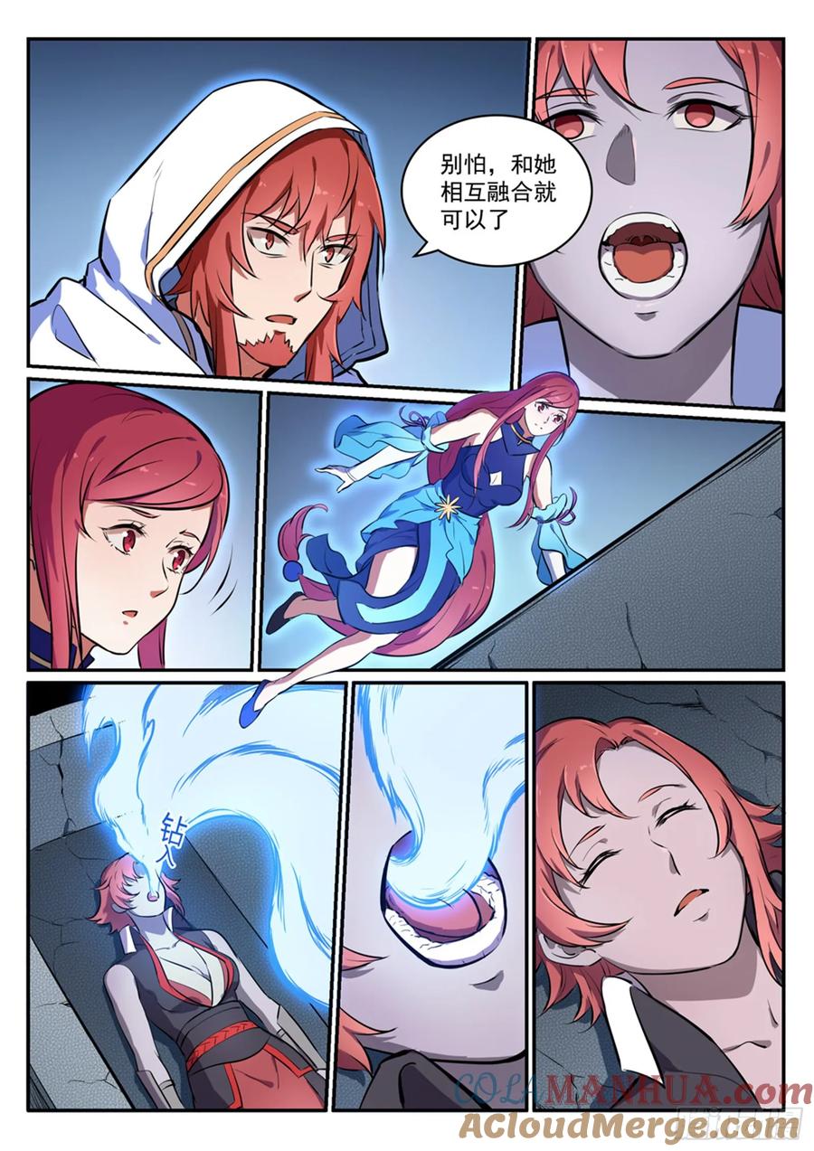 百炼成神 第425回 行尸走肉 第7页