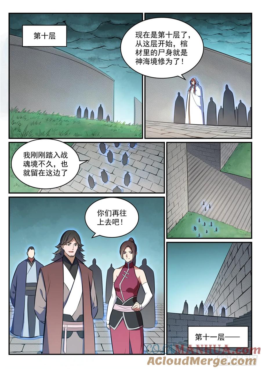 百炼成神 第425回 行尸走肉 第13页