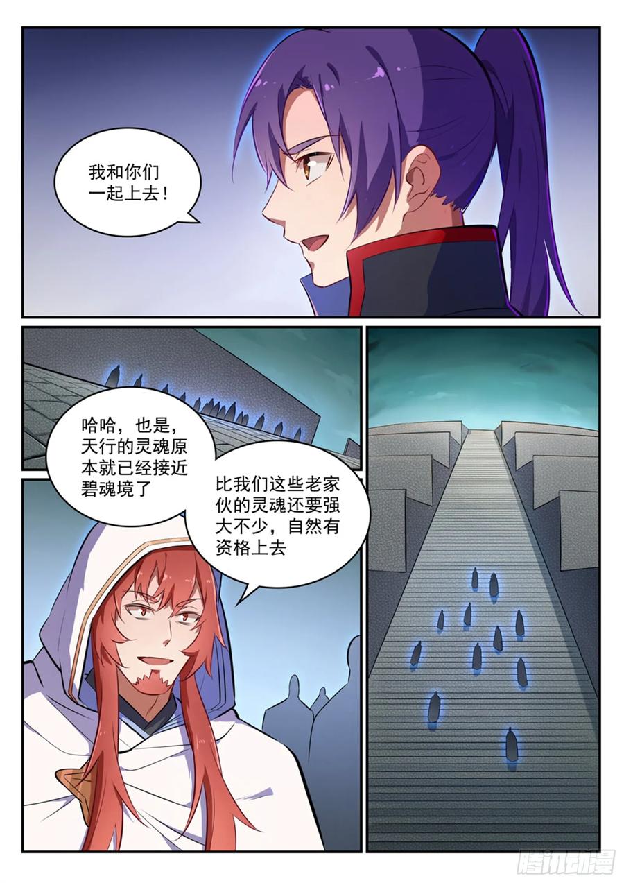 百炼成神 第425回 行尸走肉 第12页
