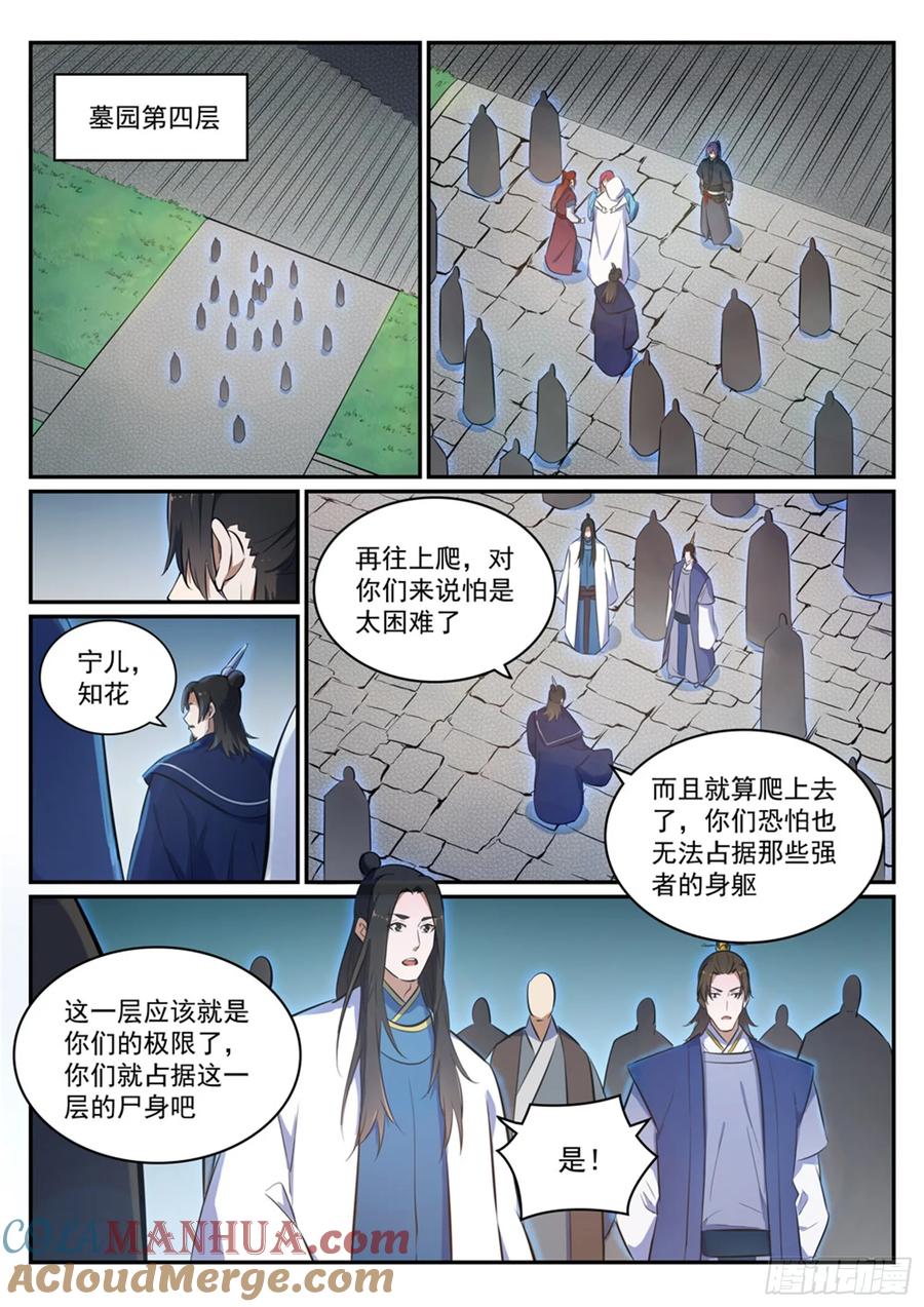 百炼成神 第425回 行尸走肉 第3页