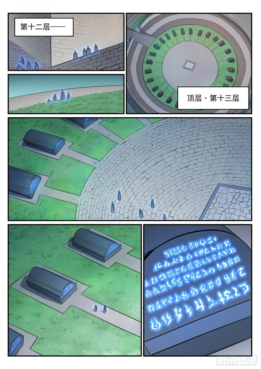 百炼成神 第425回 行尸走肉 第14页