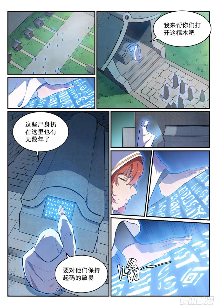 百炼成神 第425回 行尸走肉 第4页
