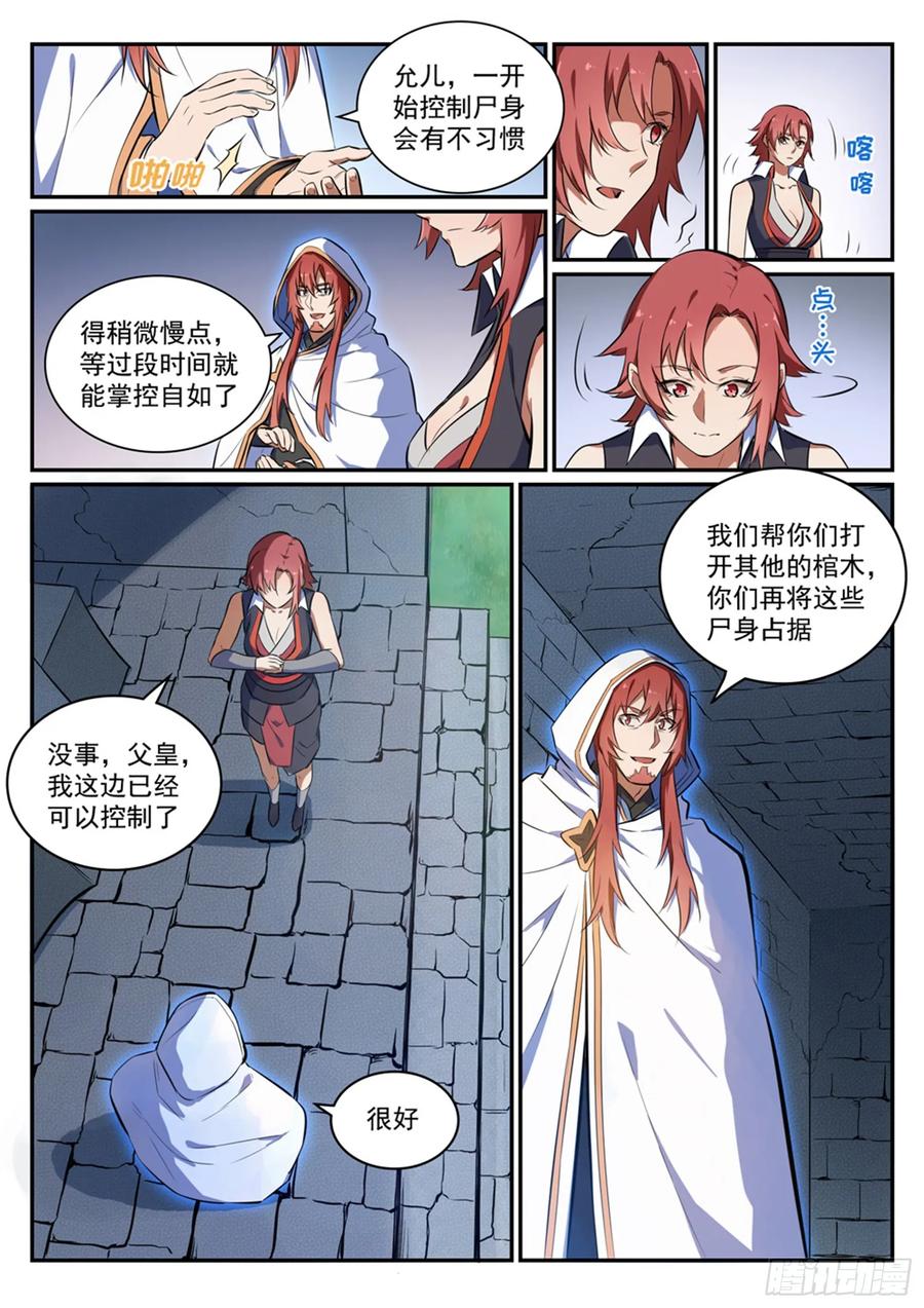 百炼成神 第425回 行尸走肉 第10页