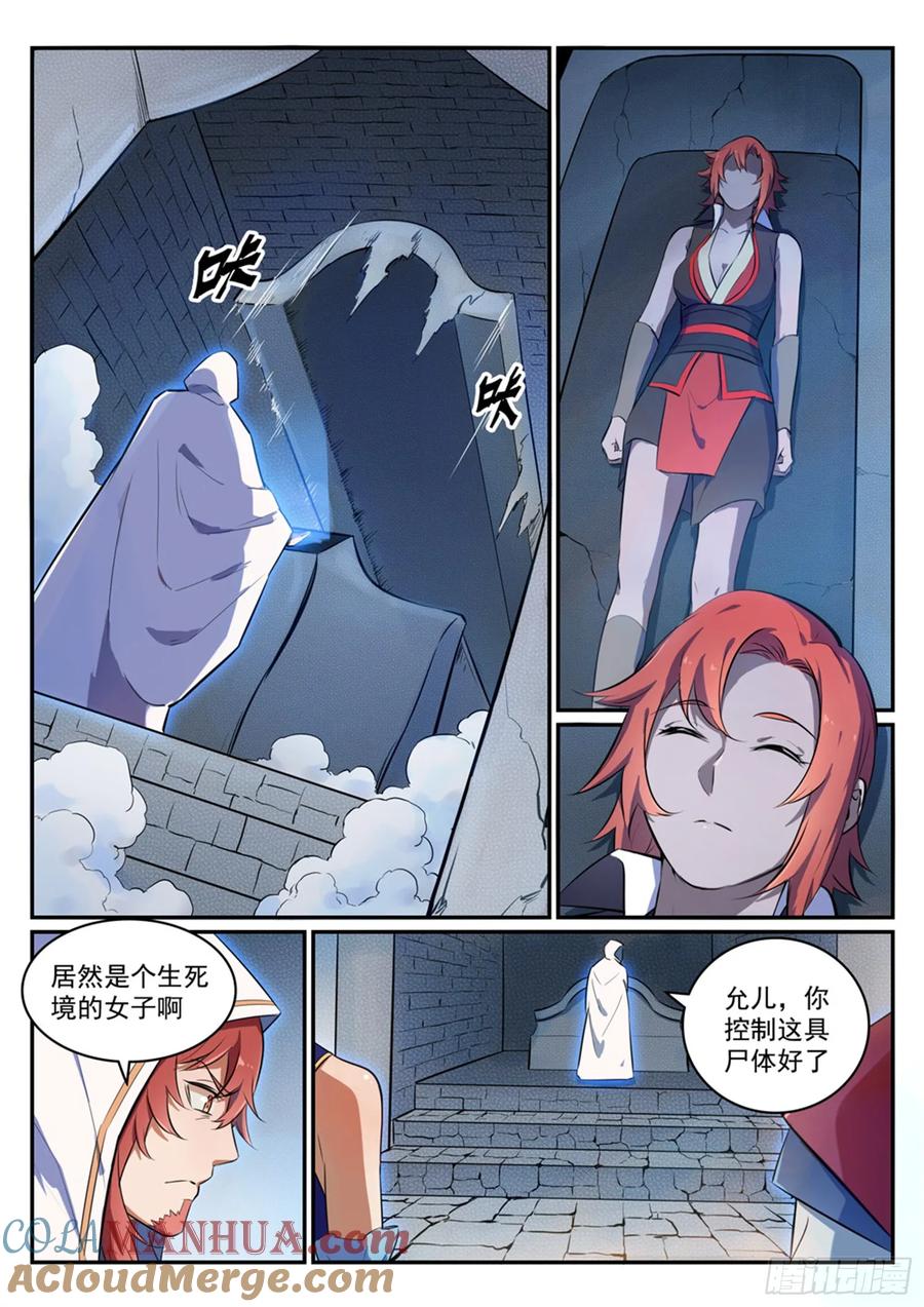 百炼成神 第425回 行尸走肉 第5页