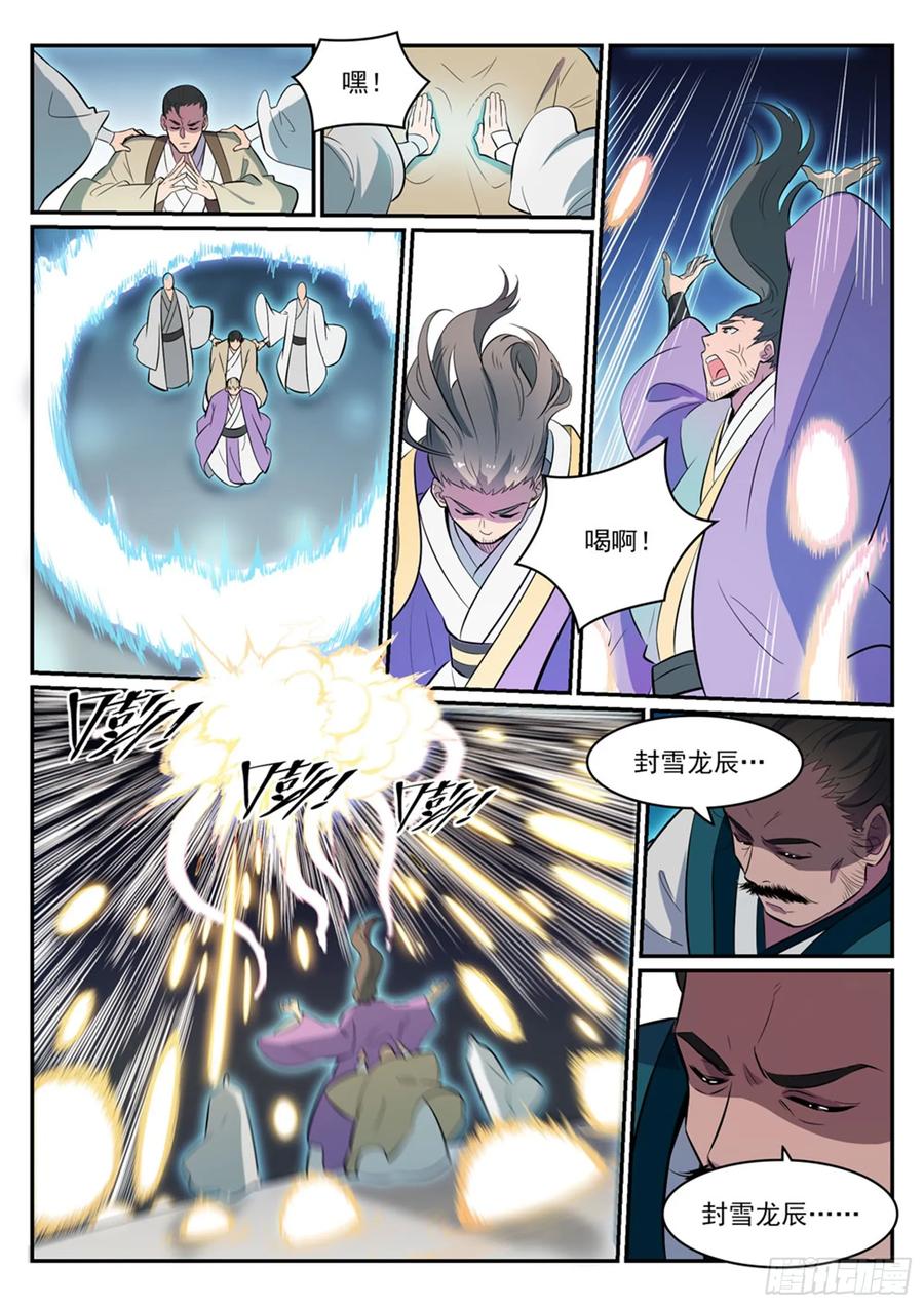 百炼成神 第426回 称名道姓 第8页