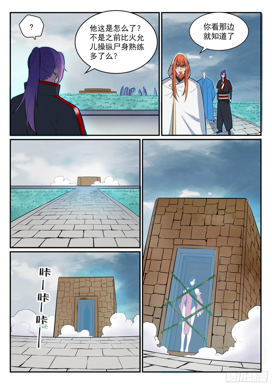 百炼成神 第426回 称名道姓 第12页