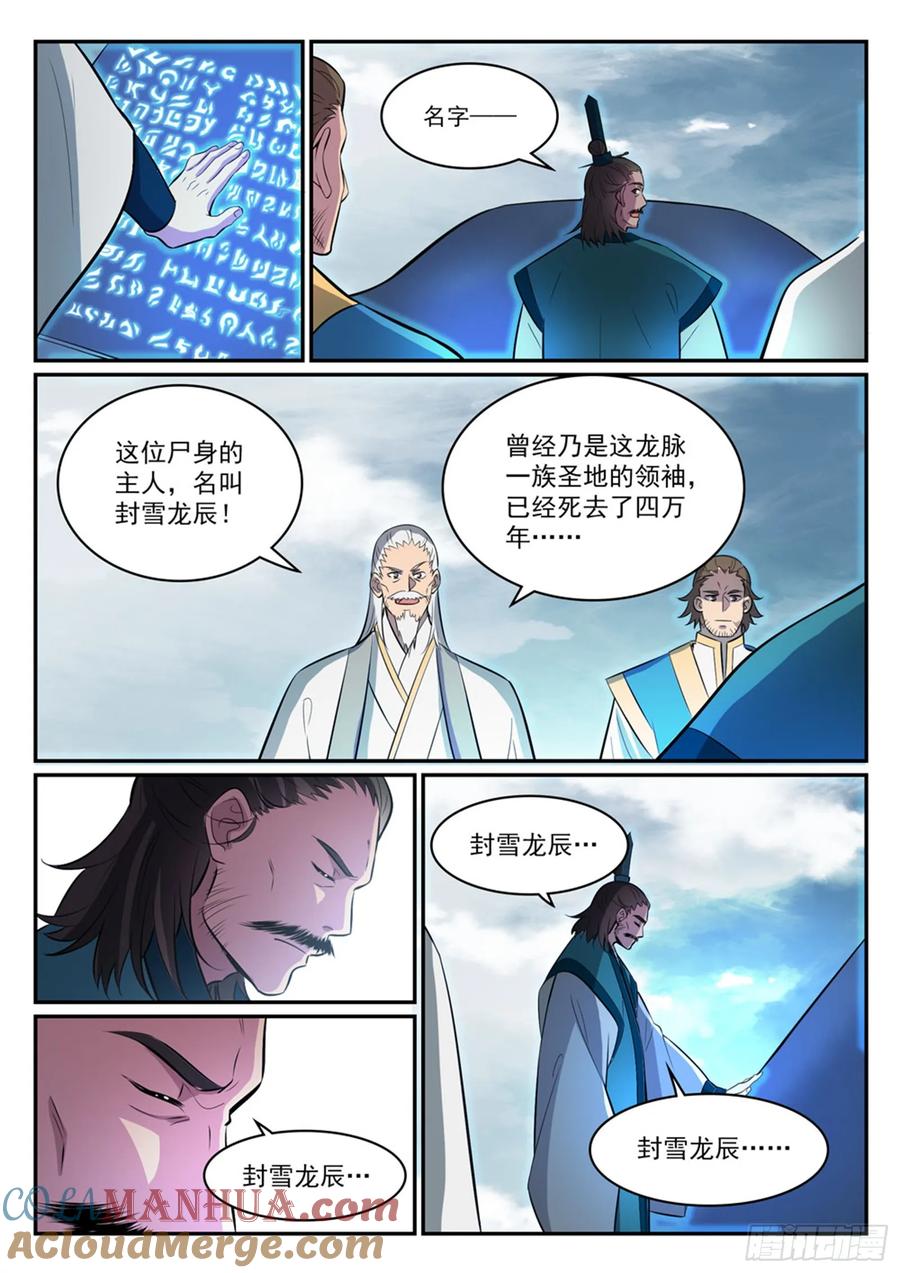 百炼成神 第426回 称名道姓 第3页