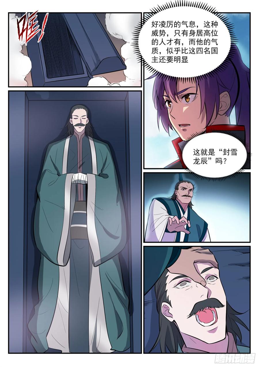 百炼成神 第426回 称名道姓 第10页