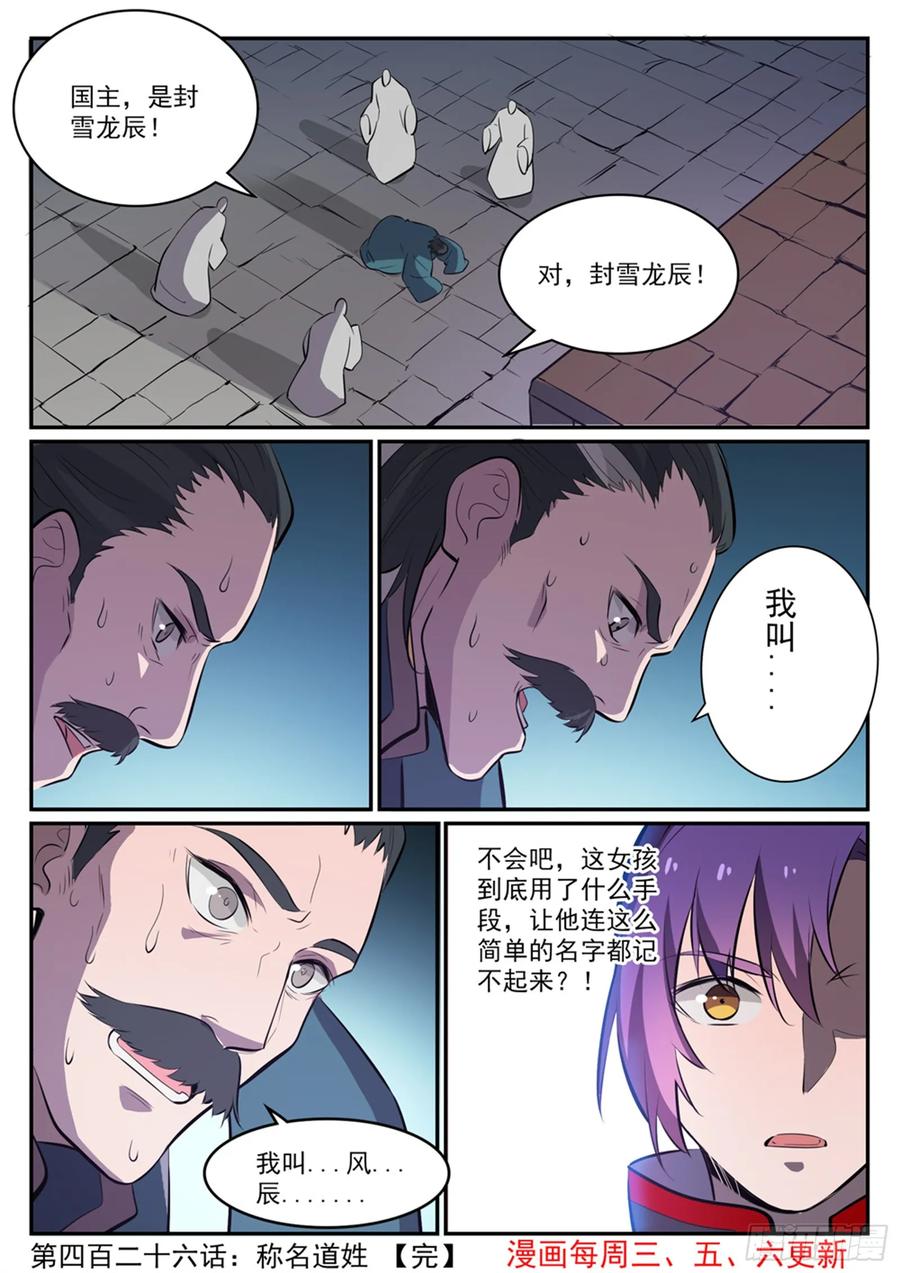 百炼成神 第426回 称名道姓 第16页