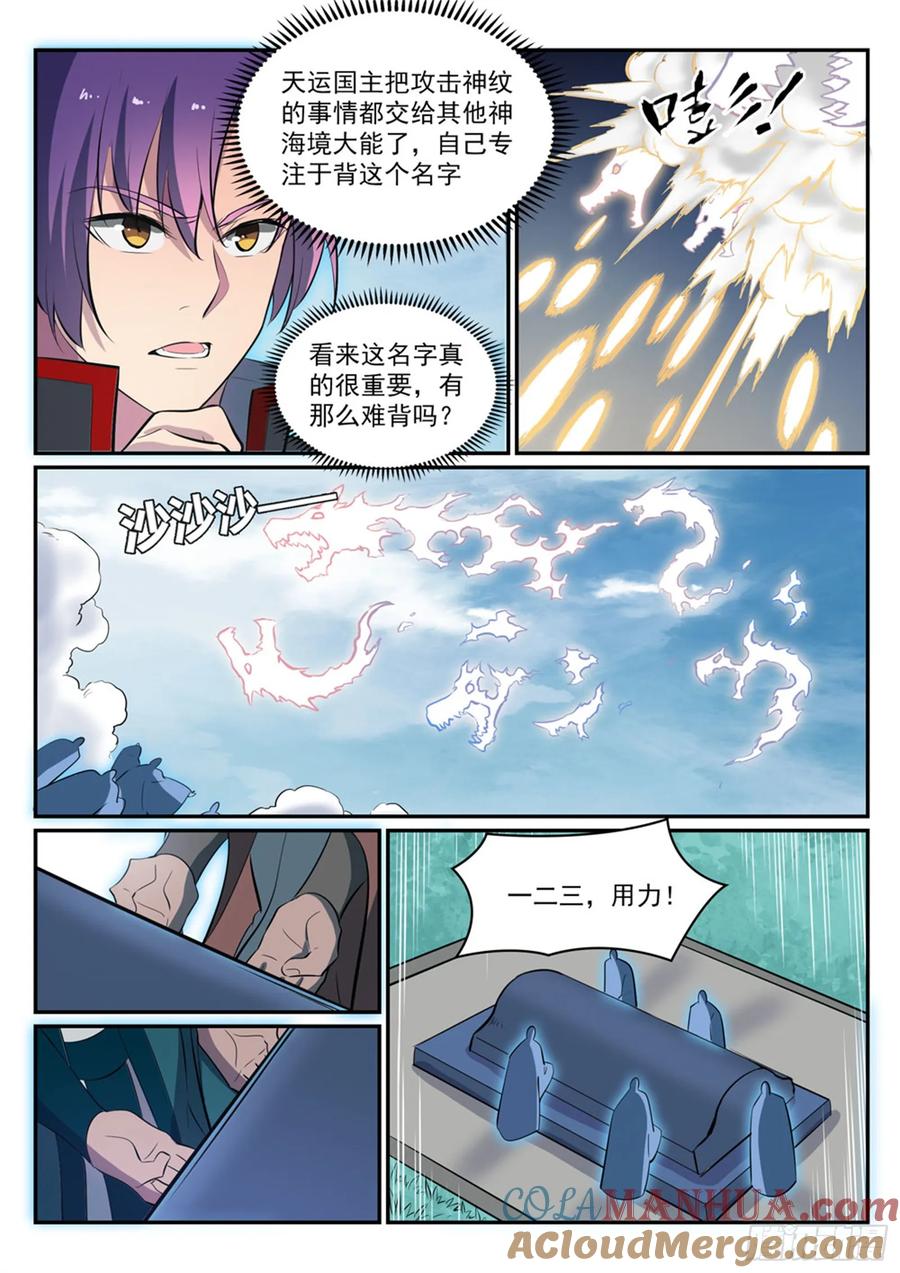百炼成神 第426回 称名道姓 第9页