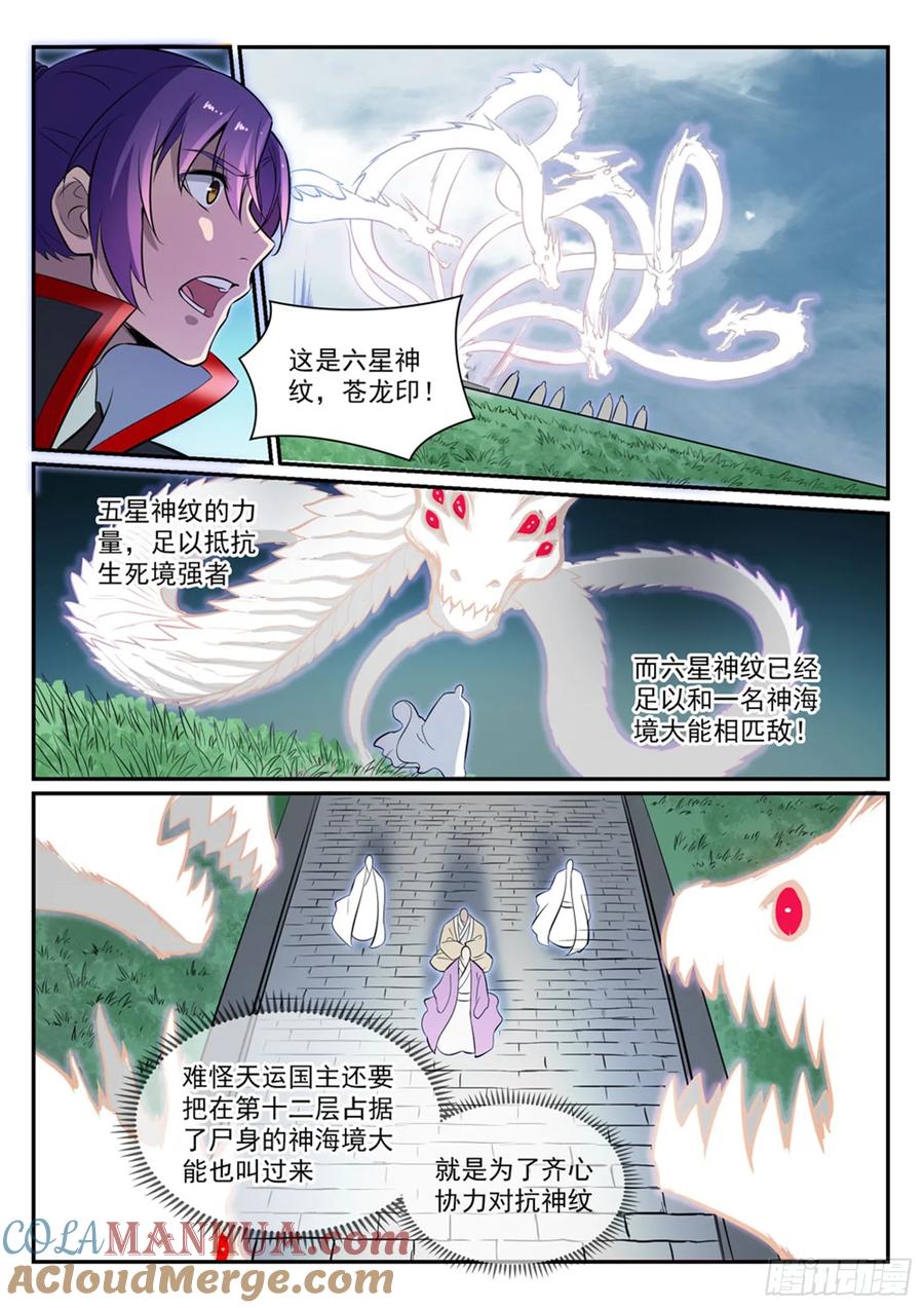 百炼成神 第426回 称名道姓 第7页