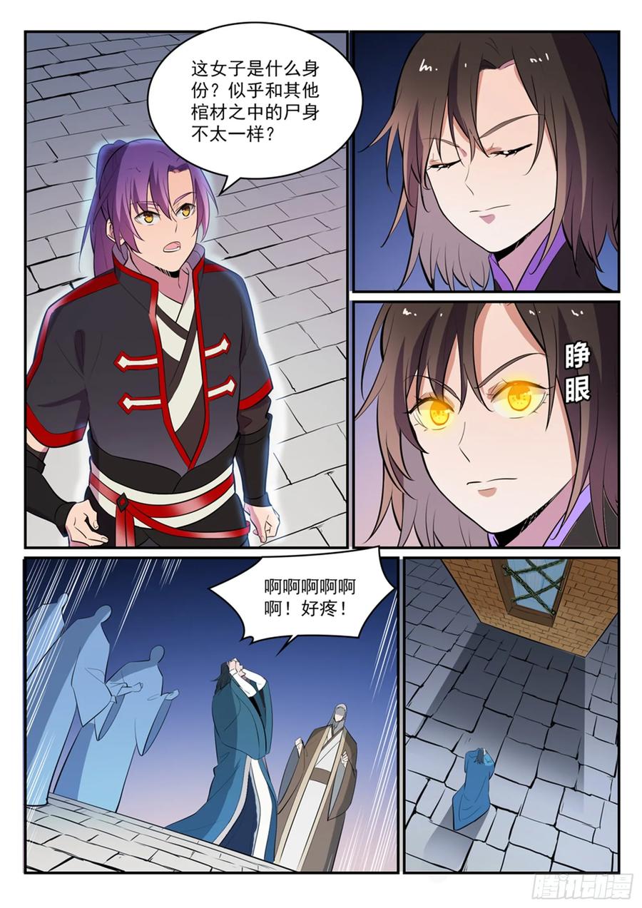 百炼成神 第426回 称名道姓 第14页