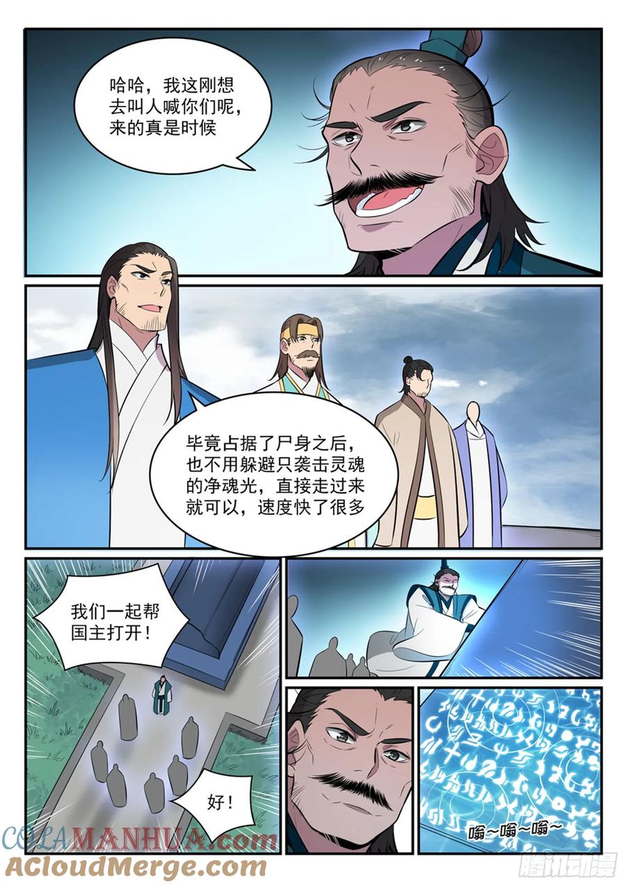 百炼成神 第426回 称名道姓 第5页