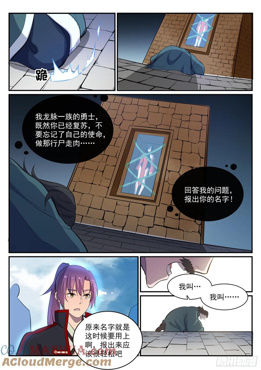 百炼成神 第426回 称名道姓 第15页