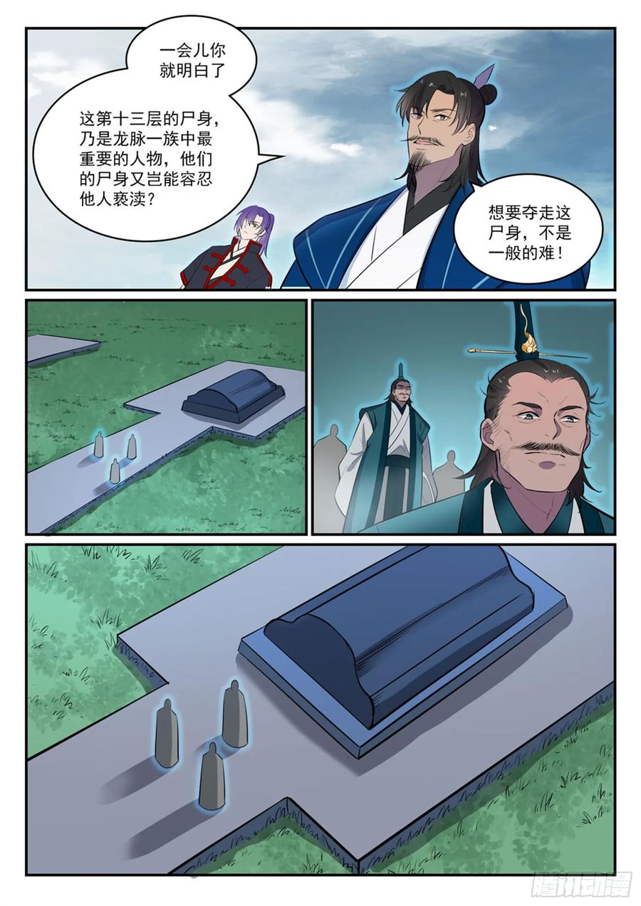 百炼成神 第426回 称名道姓 第2页