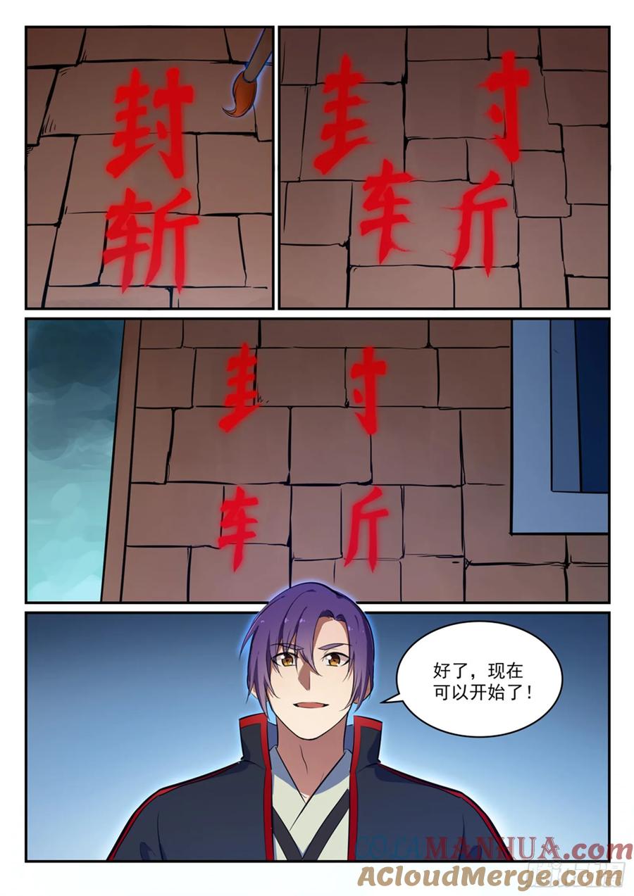 百炼成神 第427回 说文解字 第11页