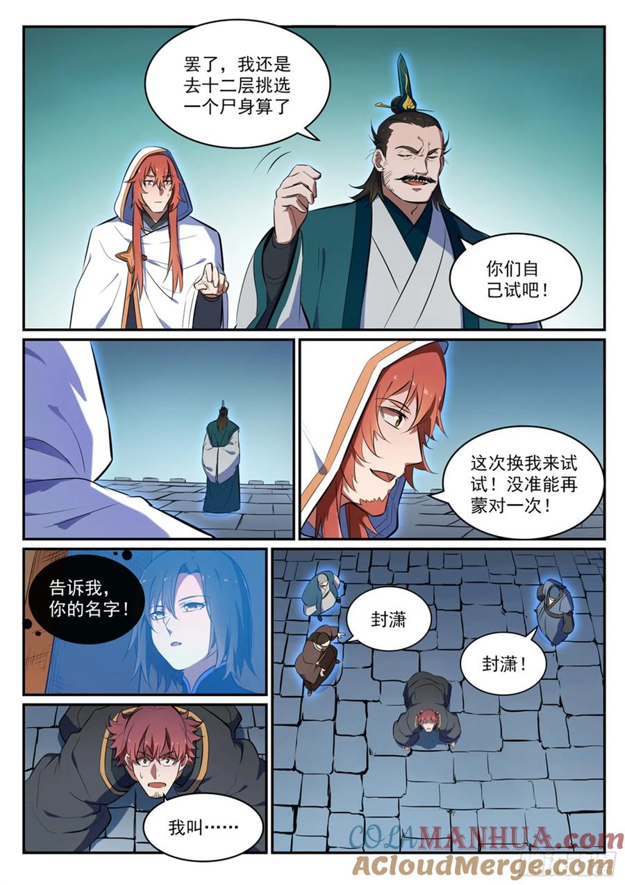 百炼成神 第427回 说文解字 第7页