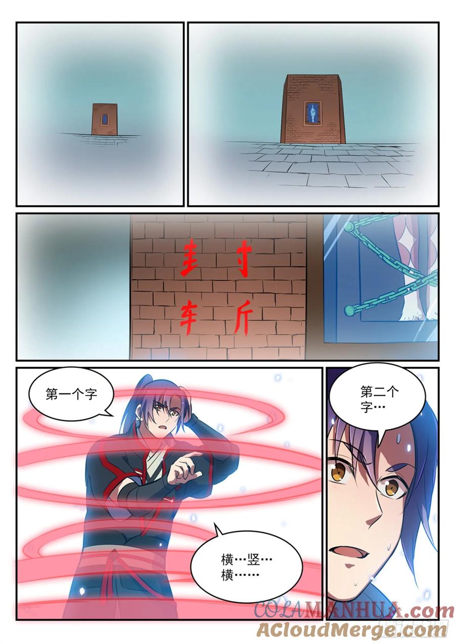 百炼成神 第427回 说文解字 第15页