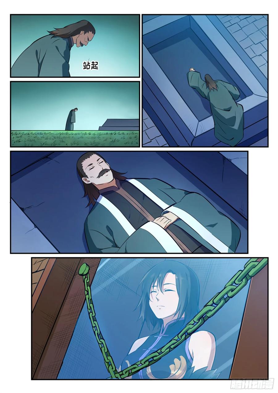 百炼成神 第427回 说文解字 第4页