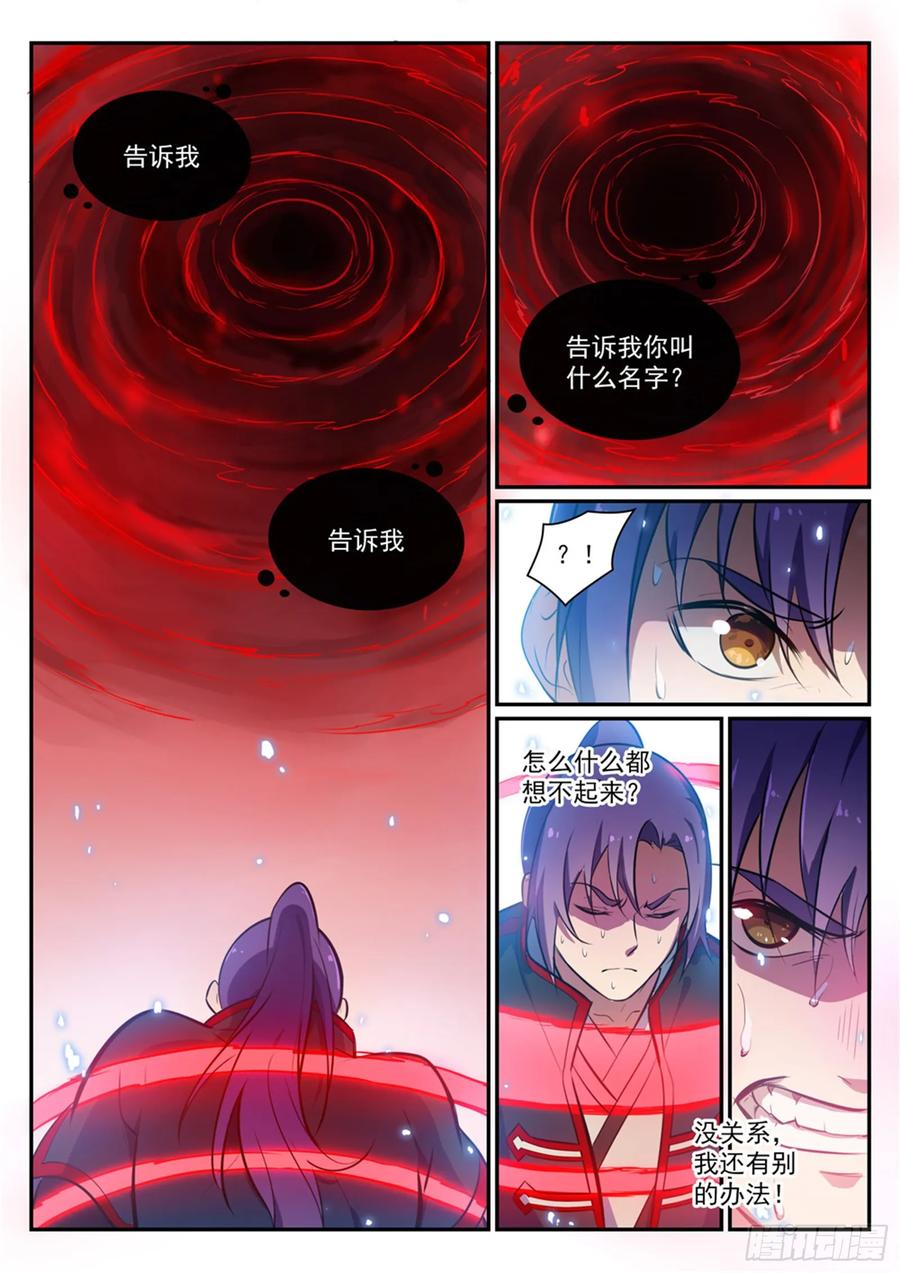 百炼成神 第427回 说文解字 第14页