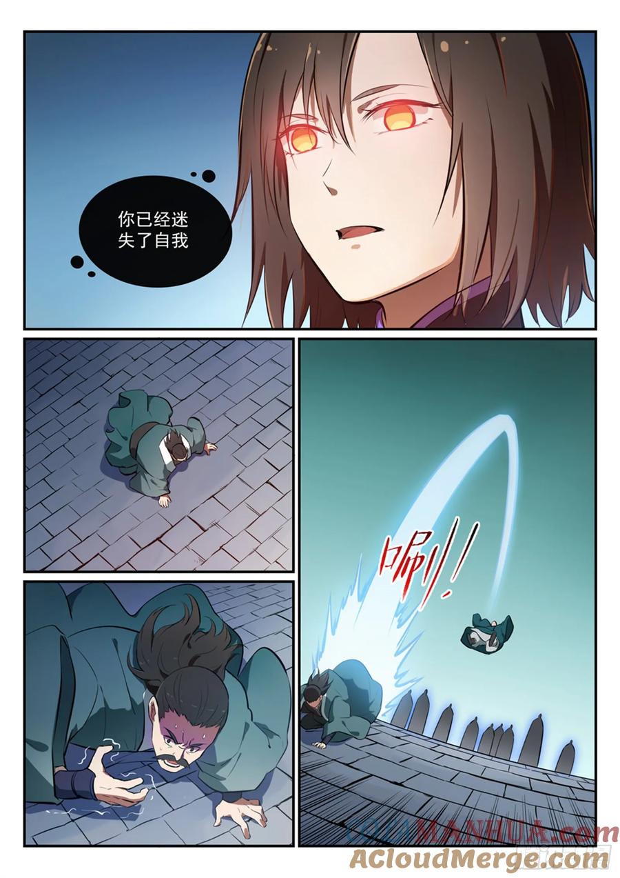 百炼成神 第427回 说文解字 第3页