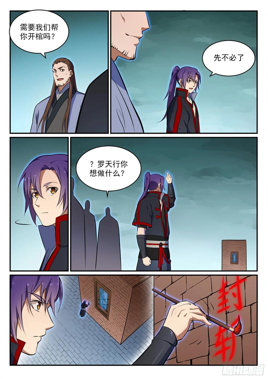 百炼成神 第427回 说文解字 第10页