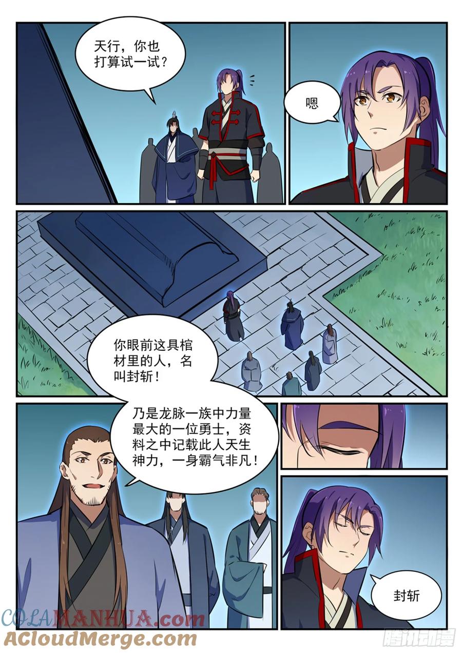 百炼成神 第427回 说文解字 第9页