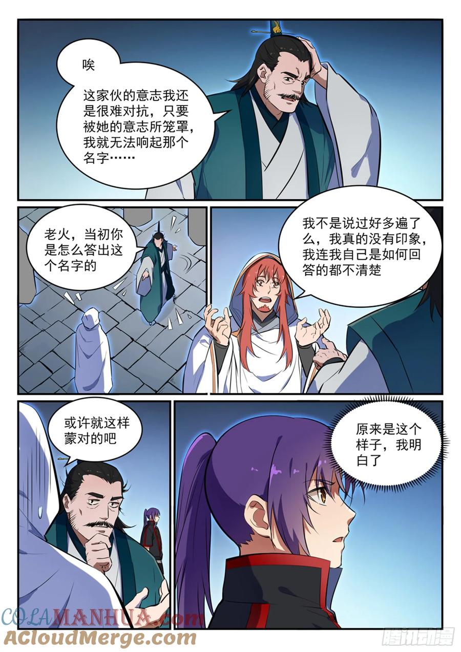 百炼成神 第427回 说文解字 第5页