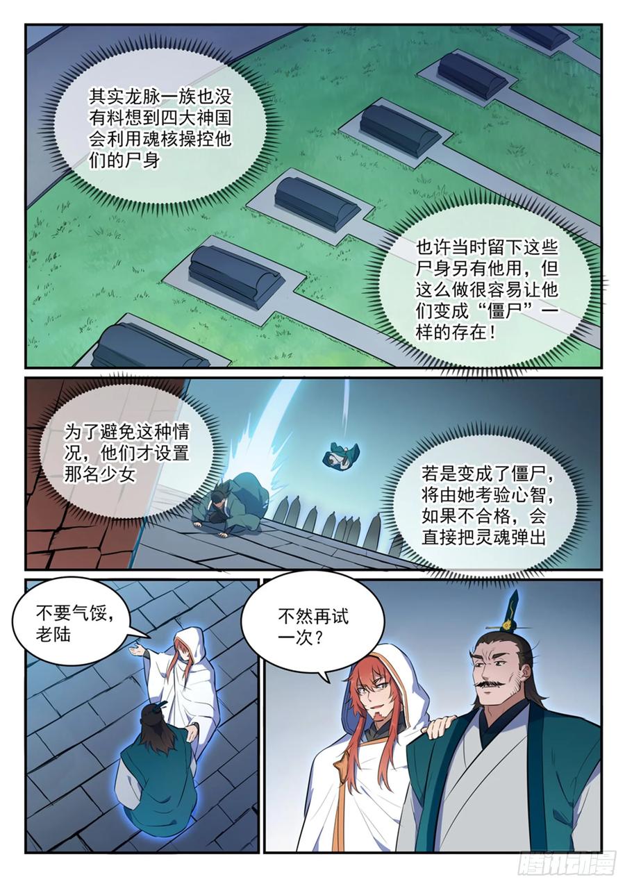 百炼成神 第427回 说文解字 第6页