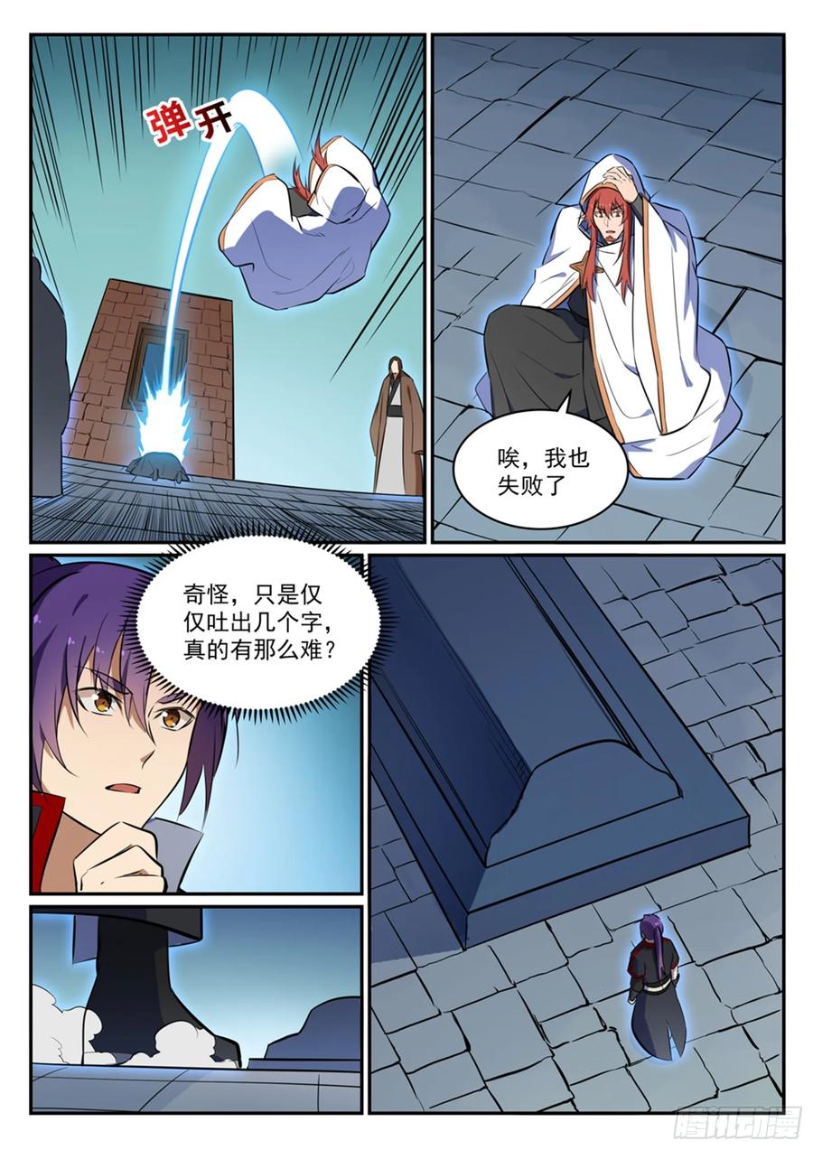百炼成神 第427回 说文解字 第8页