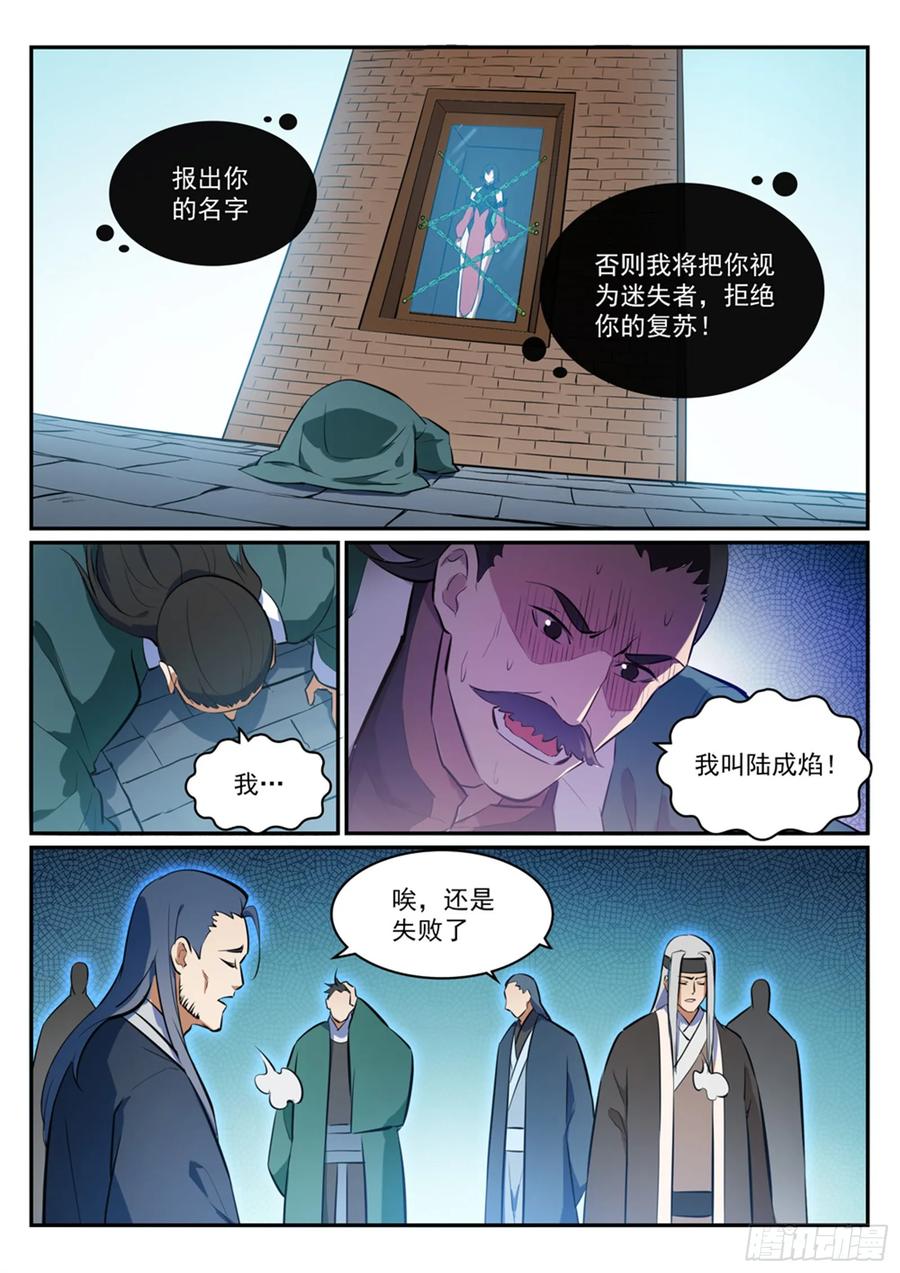 百炼成神 第427回 说文解字 第2页